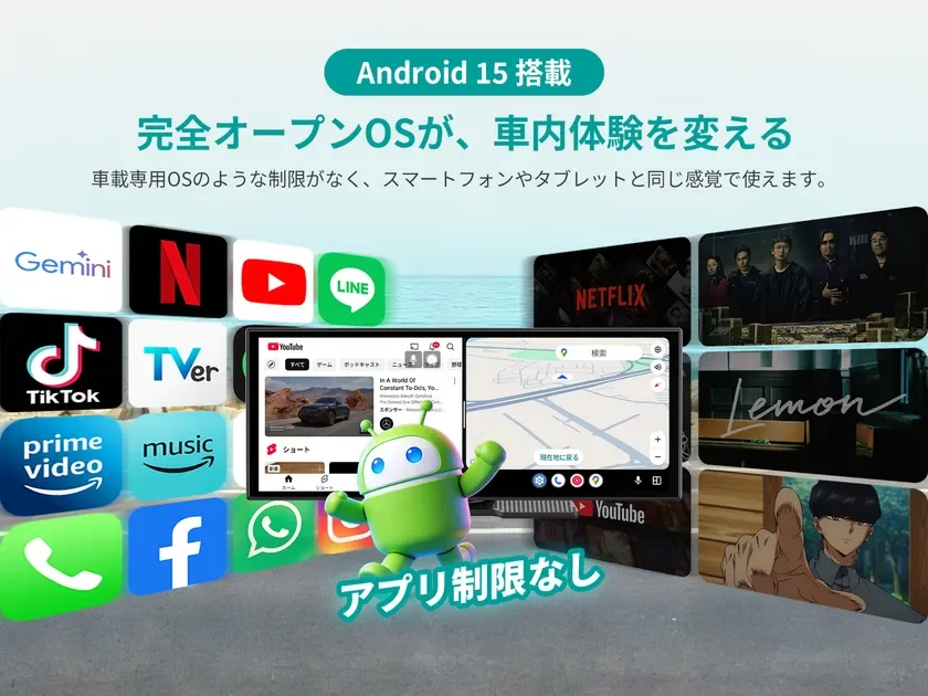 Android 15搭載の完全オープンOS車載システム