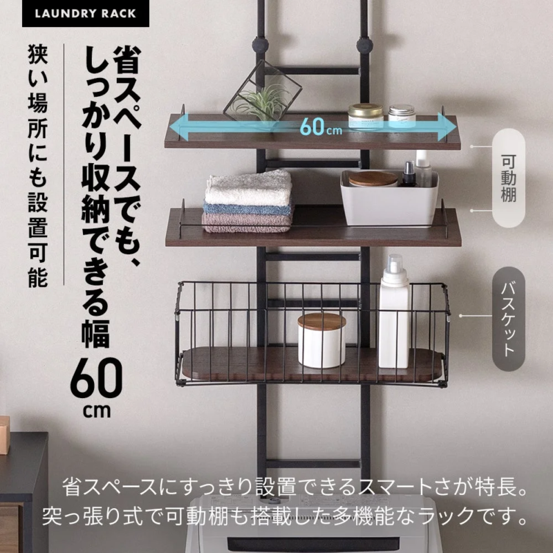 省スペースでも、しっかり収納できる幅 60cm