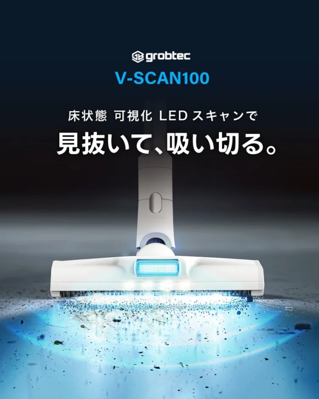 V-SCAN100 床状態 可視化 LED スキャン