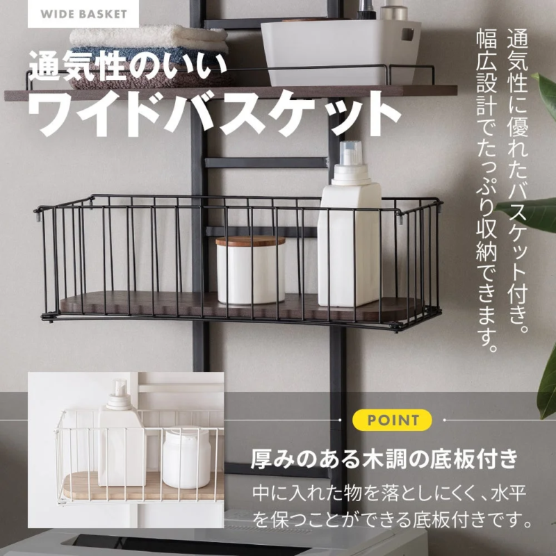 通気性のいい ワイドバスケット