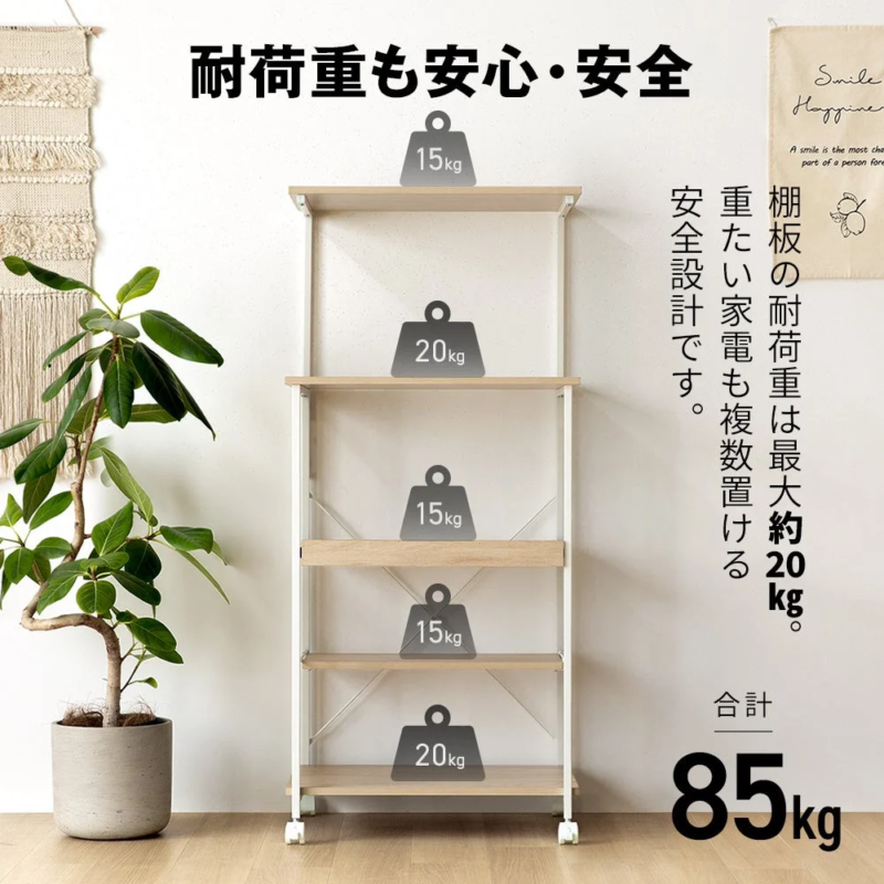 耐荷重も安心・安全