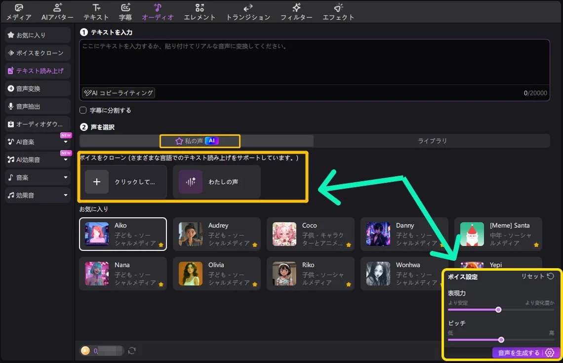 ボイスクローンとピッチ調整のUI