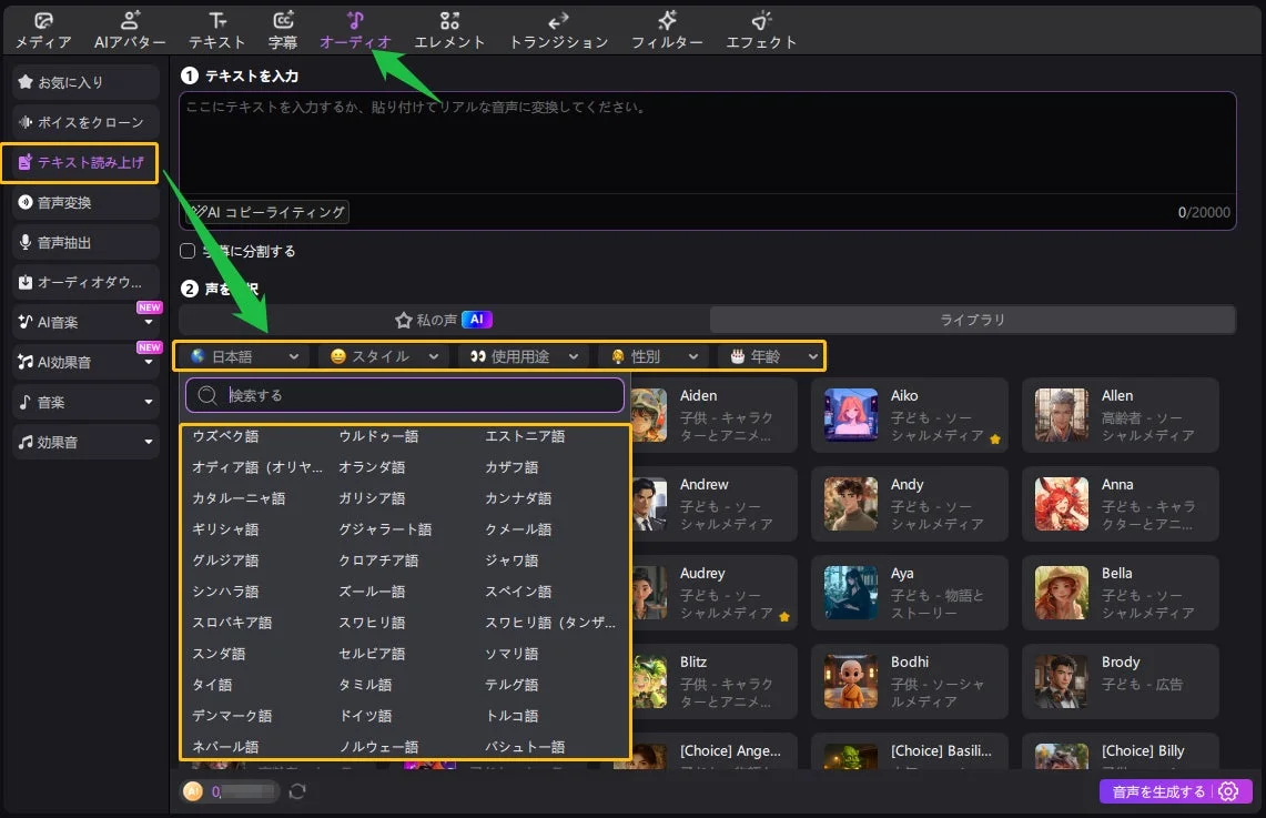 テキスト入力と音声選択のUI