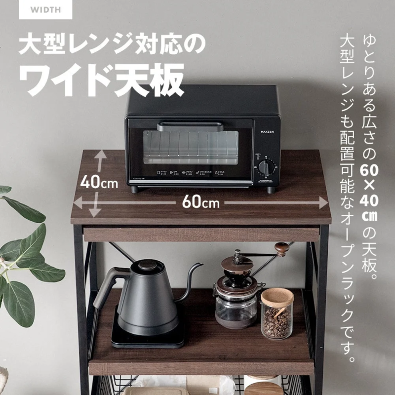 大型レンジ対応のワイド天板