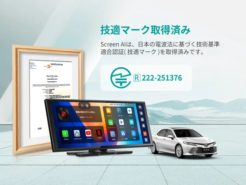 日本の電波法に基づく技適マークを取得した車載AIディスプレイ