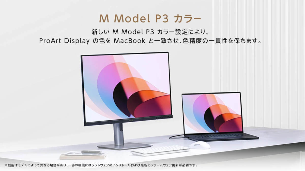 新しいM Model P3カラー設定により、ProArt Displayの色をMacBookと一致させ、色精度の一貫性を保つことを示す画像。モニターとノートPCが並んで同じ鮮やかな画像を表示している。