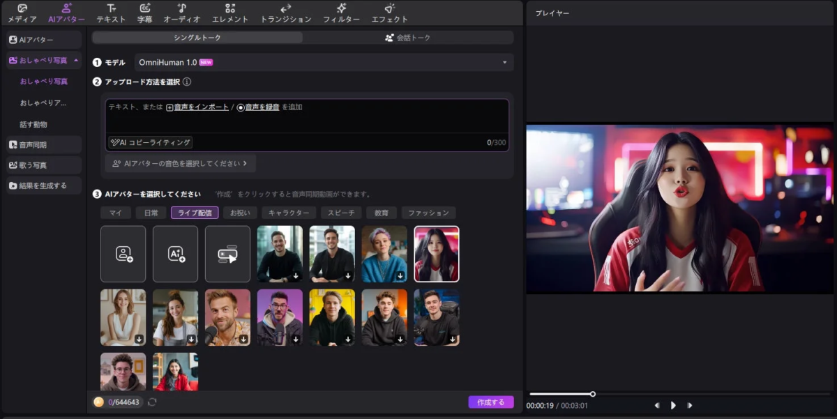 AIアバターと動画生成のUI