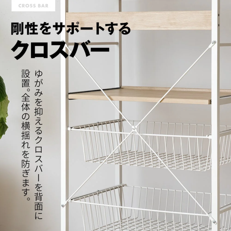 剛性をサポートするクロスバー