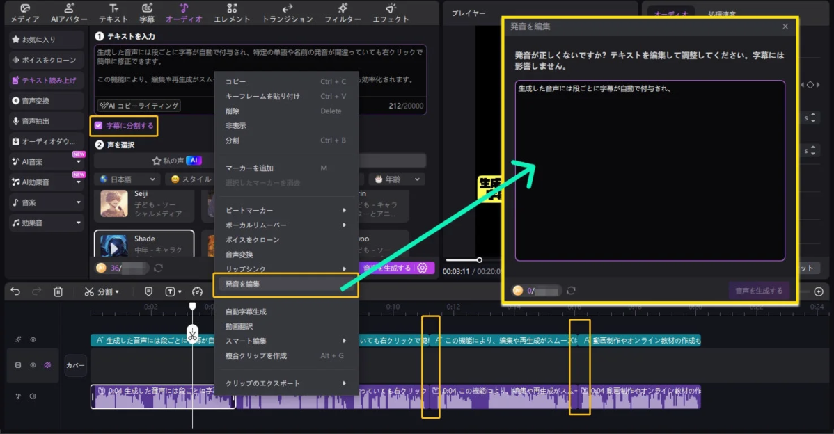 字幕自動生成と発音修正のUI
