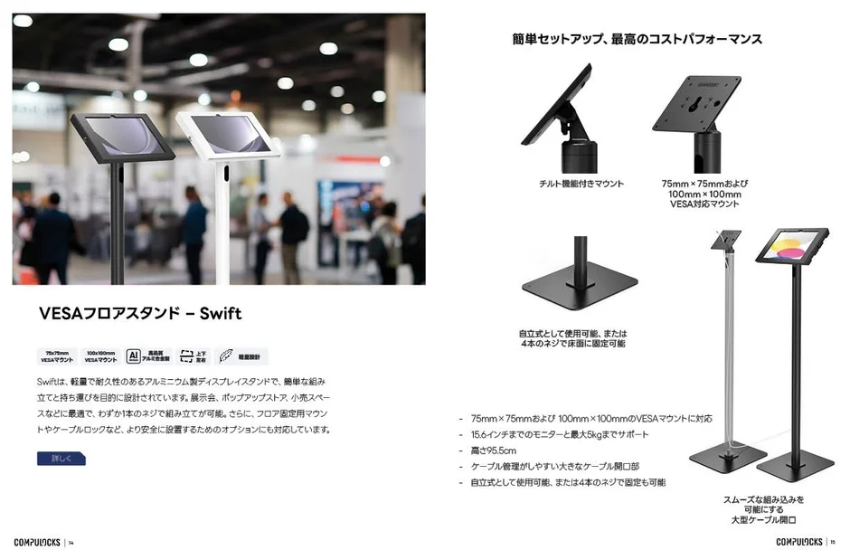 VESAフロアスタンド - Swift