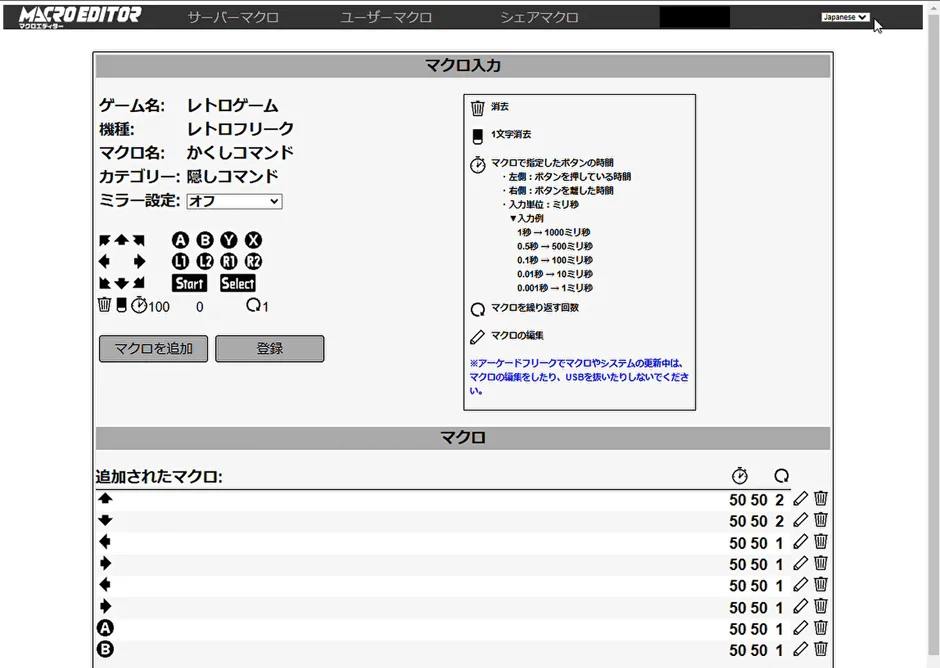 マクロエディター