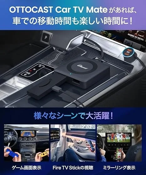 OTTOCAST Car TV Mate があれば、車での移動時間も楽しい時間に！