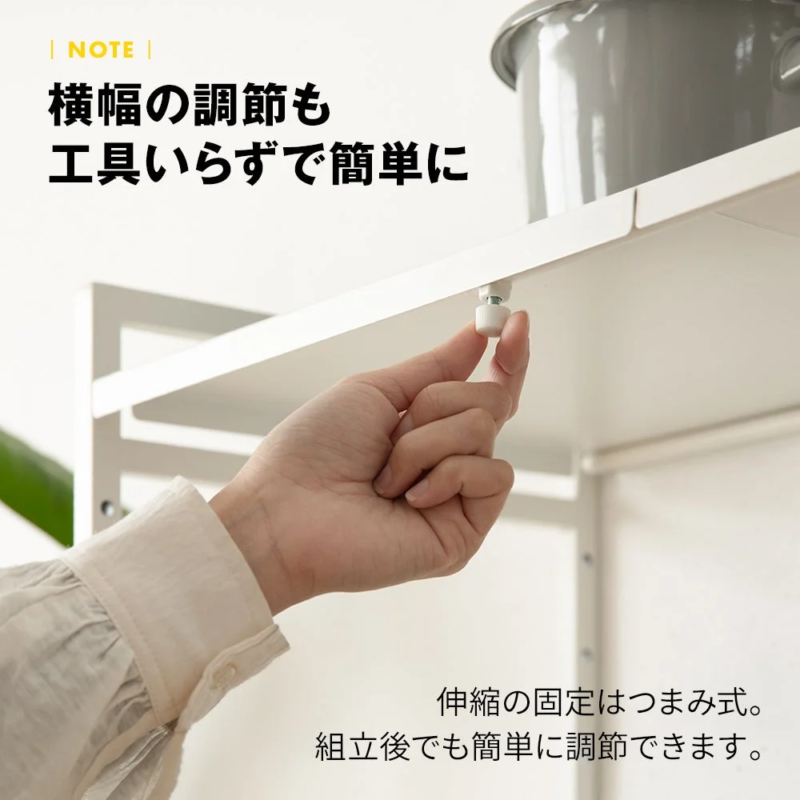 横幅の調整が簡単