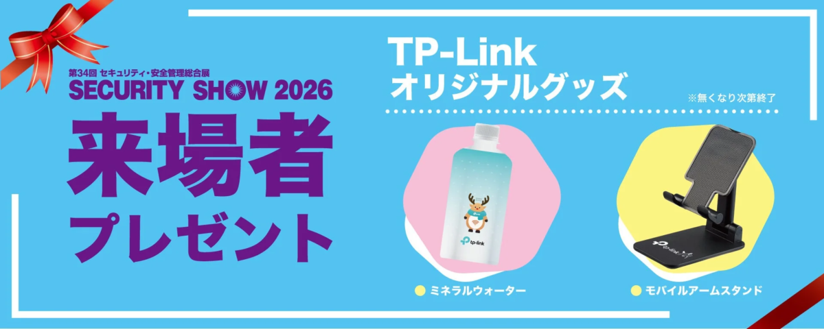 来場者プレゼント