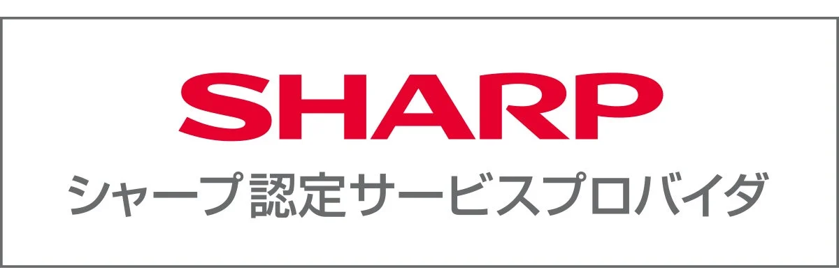 SHARP 認定サービスプロバイダ