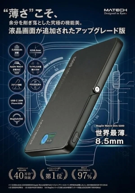 極薄8.5mmのモバイルバッテリー