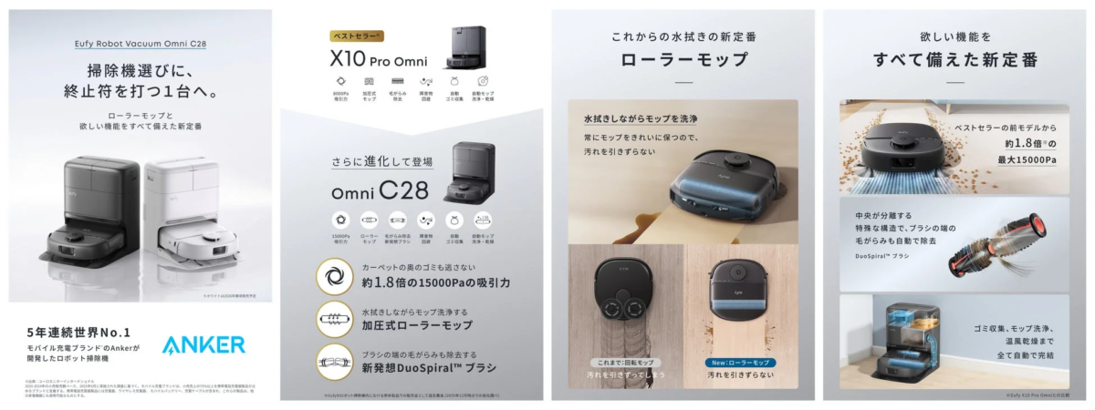 Eufy Robot Vacuum Omni C28 製品特徴