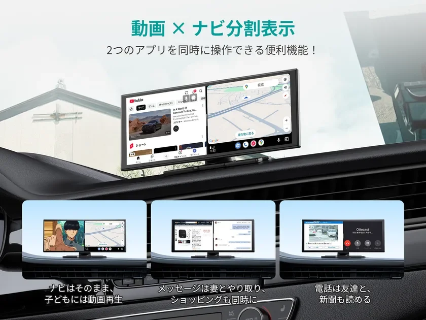 車載ディスプレイの分割表示機能