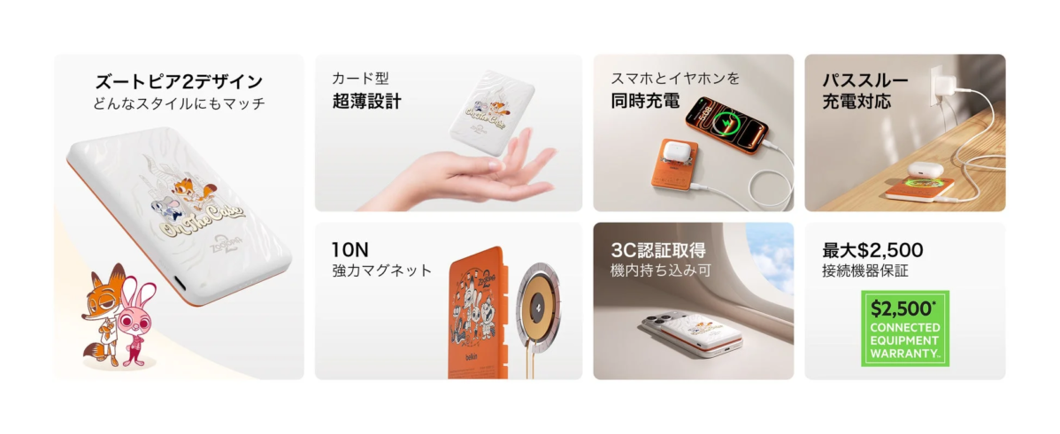 ディズニー映画「ズートピア2」デザインのモバイルバッテリー