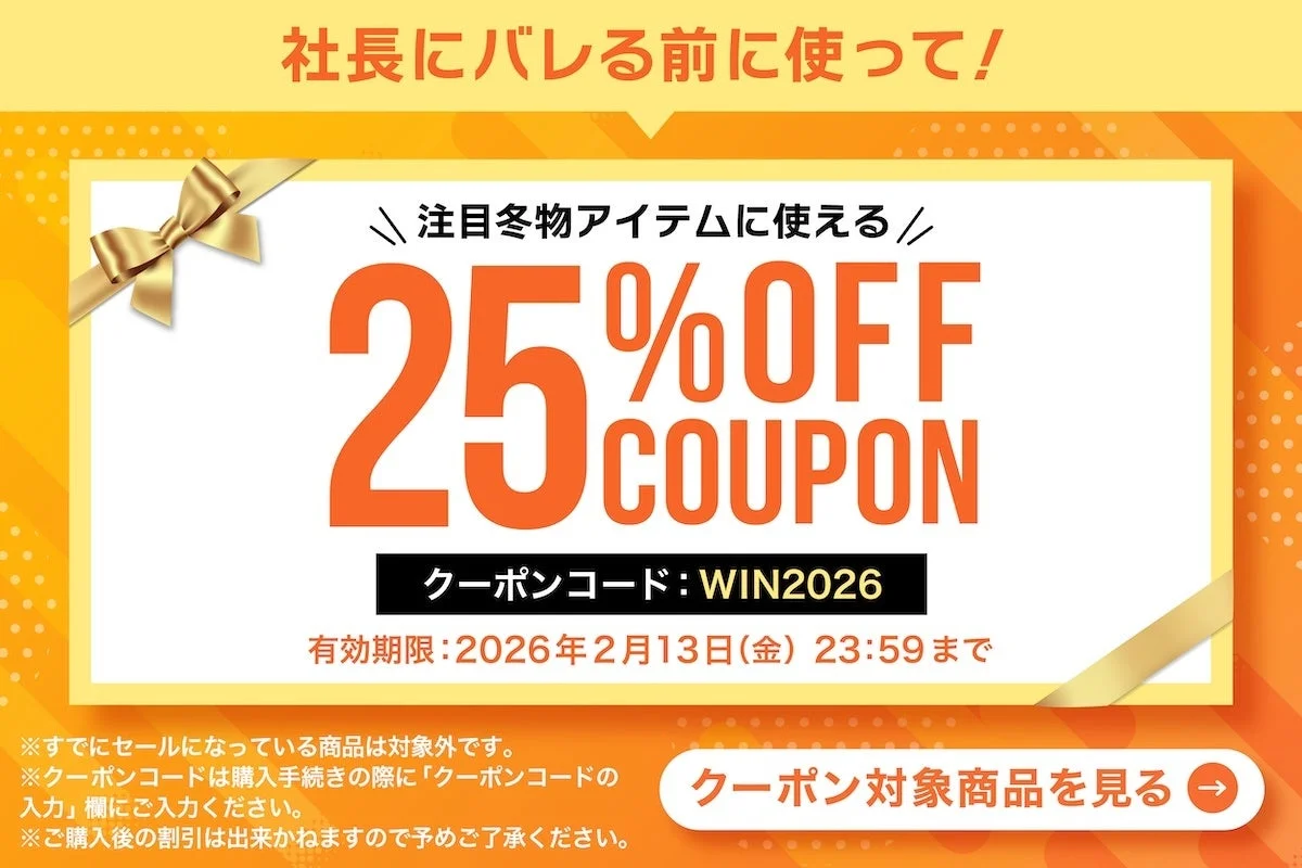 25%OFFクーポン