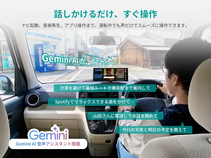 車内でGemini AI音声アシスタントを搭載したシステム