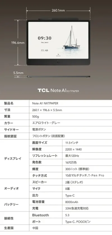 TCL Note A1 NXTPAPERの製品情報と詳細スペックが掲載されています。11.5インチディスプレイ、500gの軽量ボディ、8000mAhバッテリーなどを備えたデバイスで、寸法や各種機能が一覧で示されています。