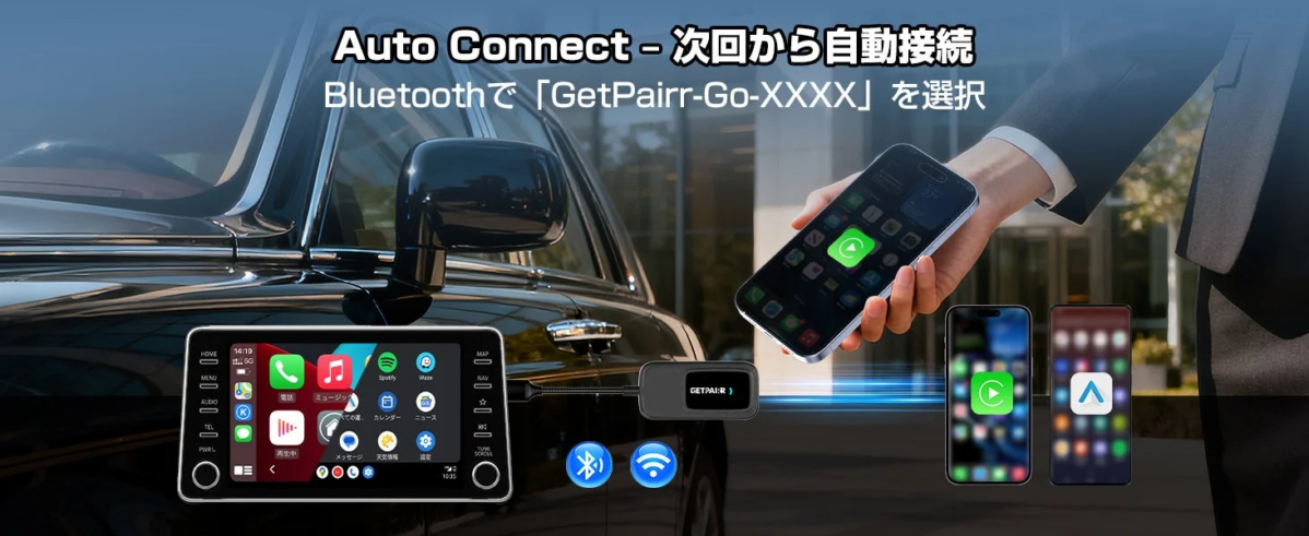 Auto Connect機能により自動接続される様子