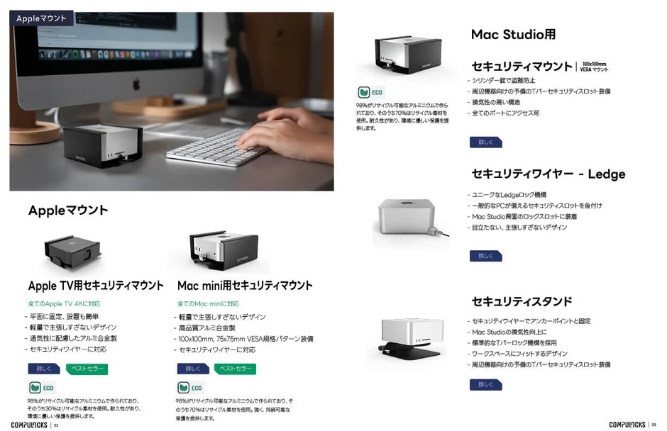 Apple製品向けセキュリティソリューション