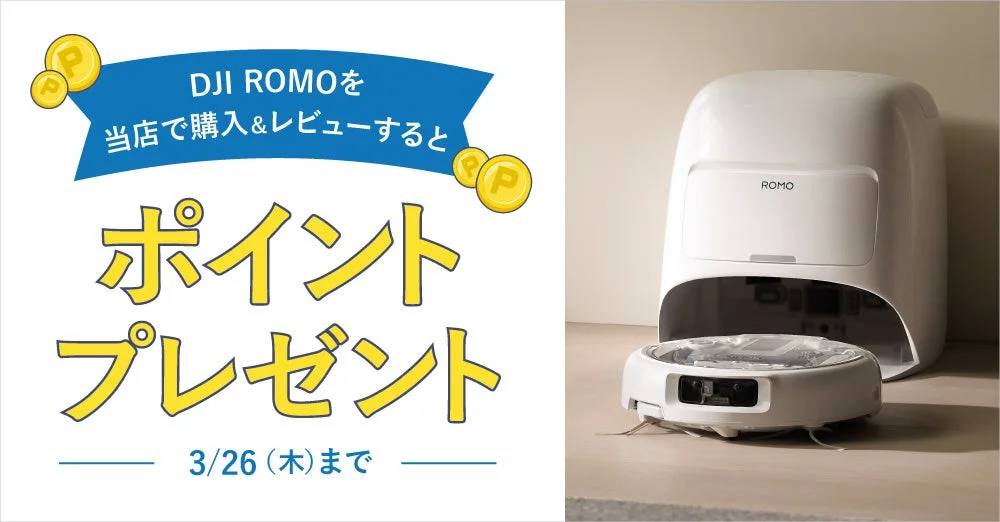 DJI ROMO レビューキャンペーン