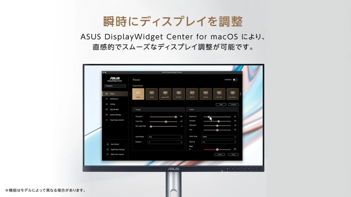 ASUSのモニターに表示された「ASUS DisplayWidget Center for macOS」ソフトウェアの画面です。このソフトウェアにより、ユーザーは直感的にディスプレイの様々な設定(明るさ、コントラスト、色温度など)やプリセットモードを調整できることが示されています。