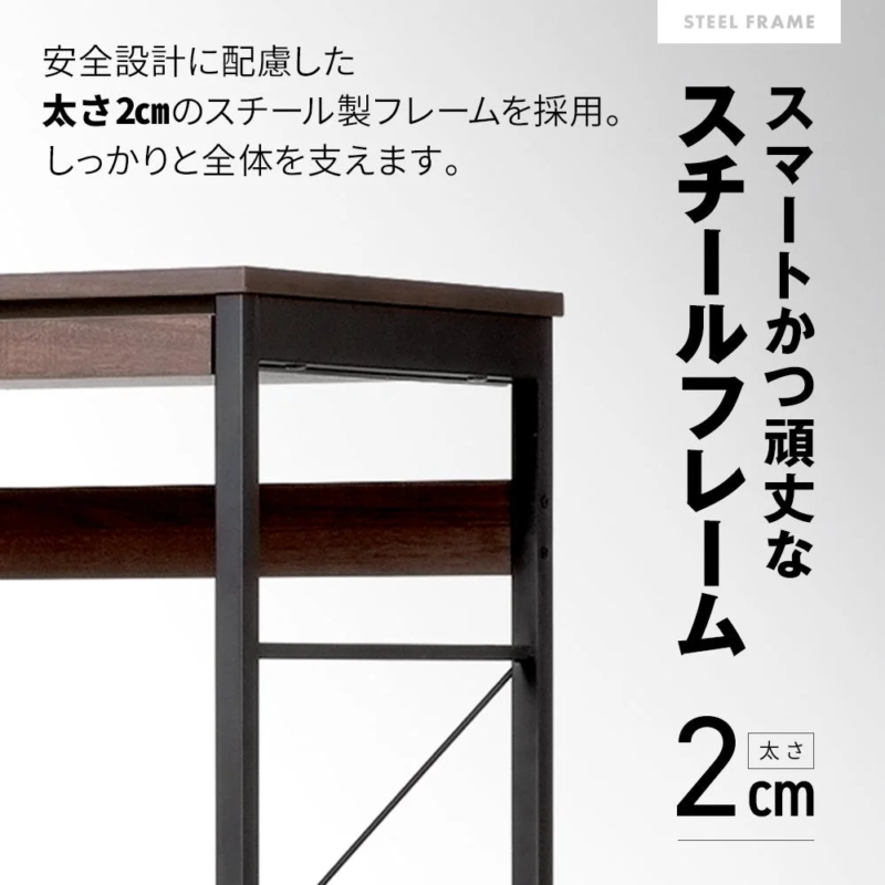 スマートかつ頑丈なスチールフレーム