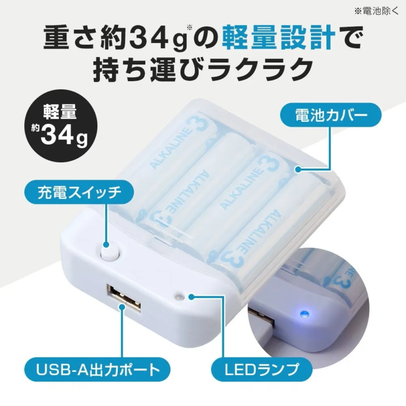 重さ約34gの軽量設計で持ち運びラクラク