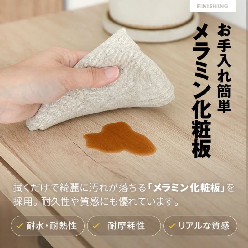 お手入れ簡単のメラミン化粧板