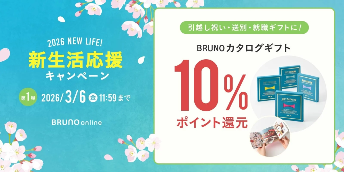 カタログギフト10%ポイント還元キャンペーン