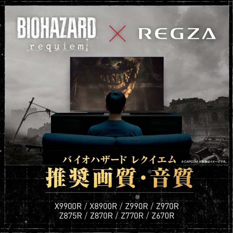 バイオハザード レクイエム 推奨画質・音質 REGZA