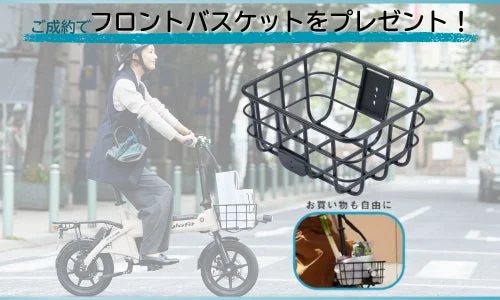フロントバスケットプレゼント