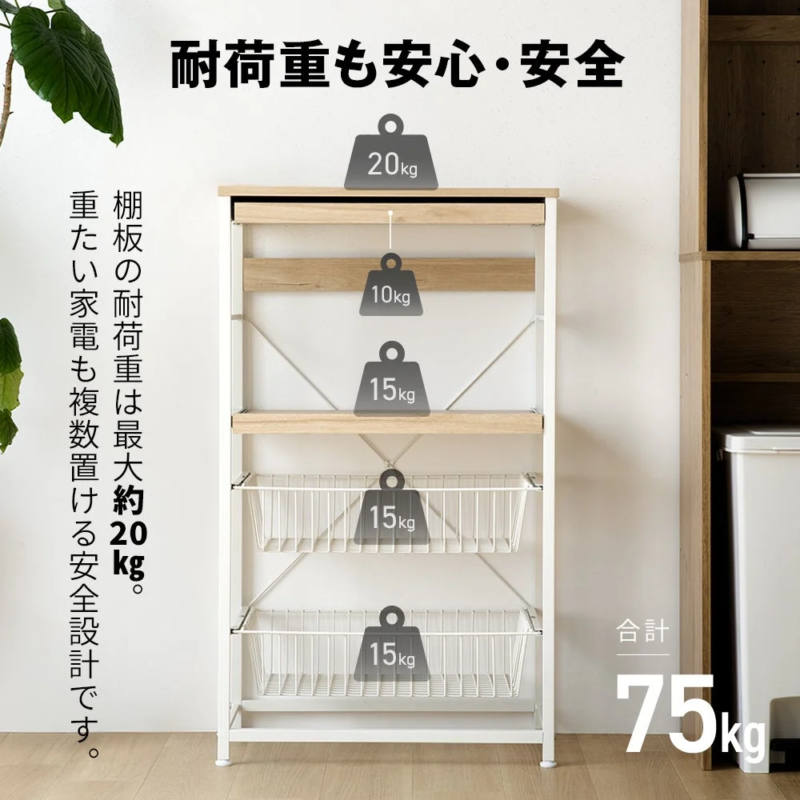 耐荷重も安心・安全