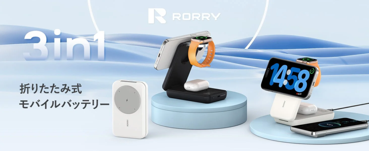 RORRY 折りたたみ式モバイルバッテリー