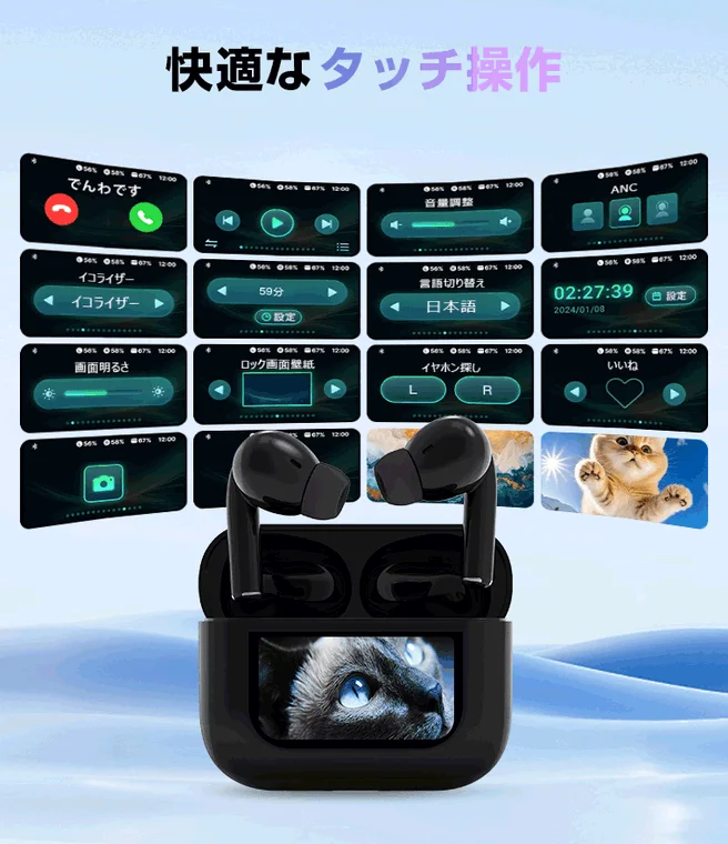 ディスプレイ付き充電ケースとタッチ操作のUI画面