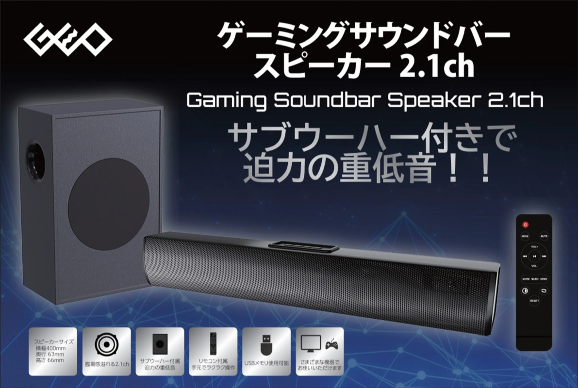 ゲーミングサウンドバースピーカー 2.1ch