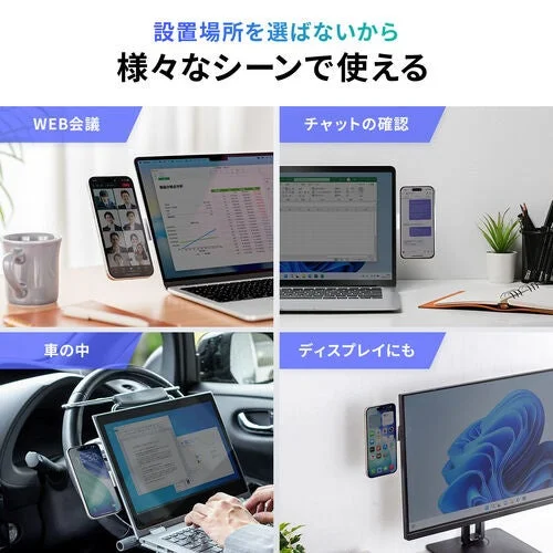 スマートフォンホルダーの活用シーン例