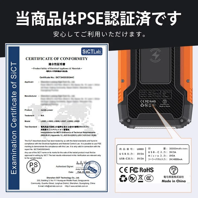 PSE認証,モバイルバッテリー,ポータブル電源,安全性,適合性証明書,PSEマーク,充電器,大容量,30000mAh,USB充電,ソーラー充電,CEマーク,RoHS,Made in China,LX003