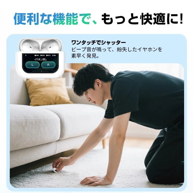 イヤホン探し機能