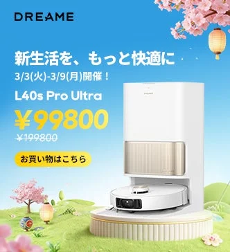 ロボット掃除機 Dreame L40s Pro Ultra