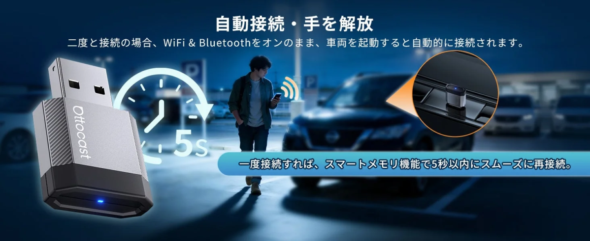 Ottocast 自動接続・手を解放