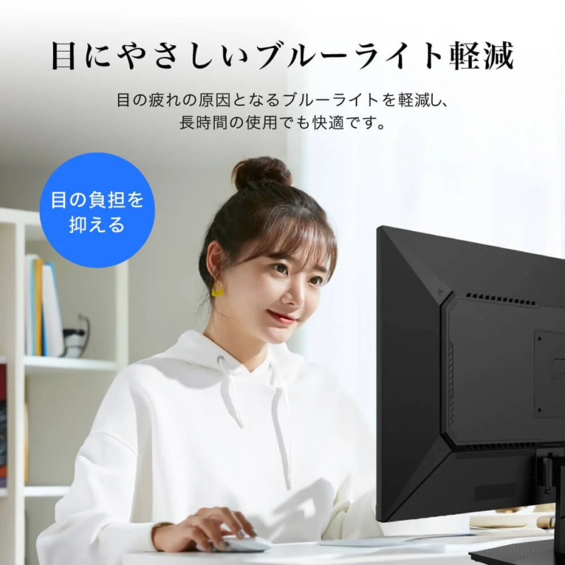 ブルーライト軽減機能の説明画像