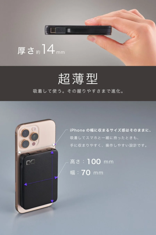 超薄型設計のモバイルバッテリー
