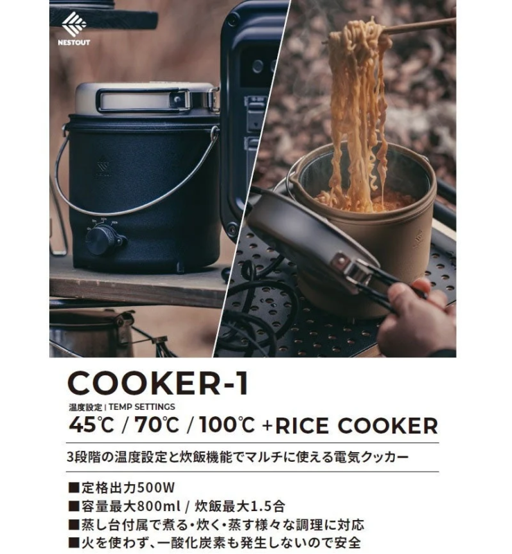 NESTOUT COOKER-1の安全な調理機能