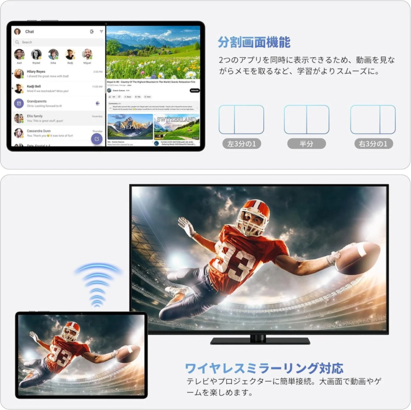 分割画面、ワイヤレスミラーリング