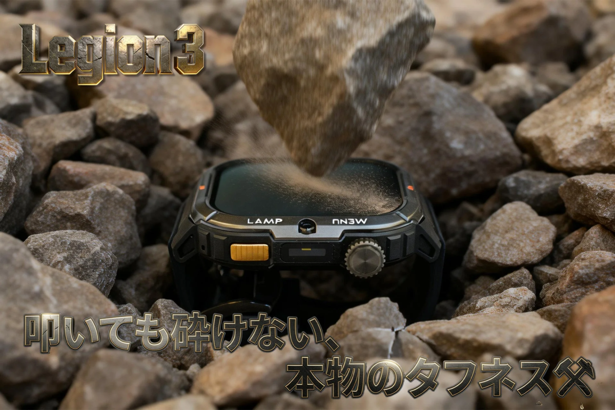 Legion 3 叩いても砕けない、本物のタフネス